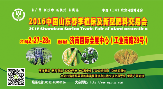 2016中国山东春季植保及新型肥料交易会